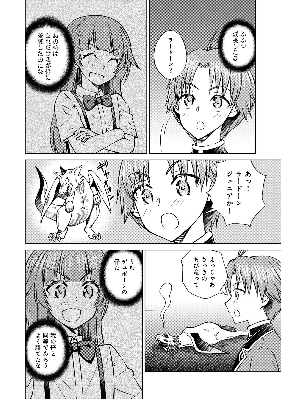 没落予定の貴族だけど、暇だったから魔法を極めてみた 第44.2話 - Page 16