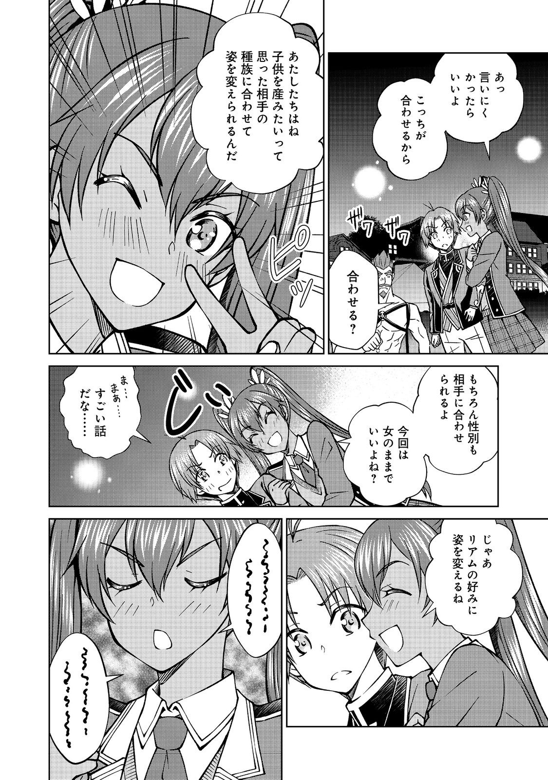 没落予定の貴族だけど、暇だったから魔法を極めてみた 第45.1話 - Page 2