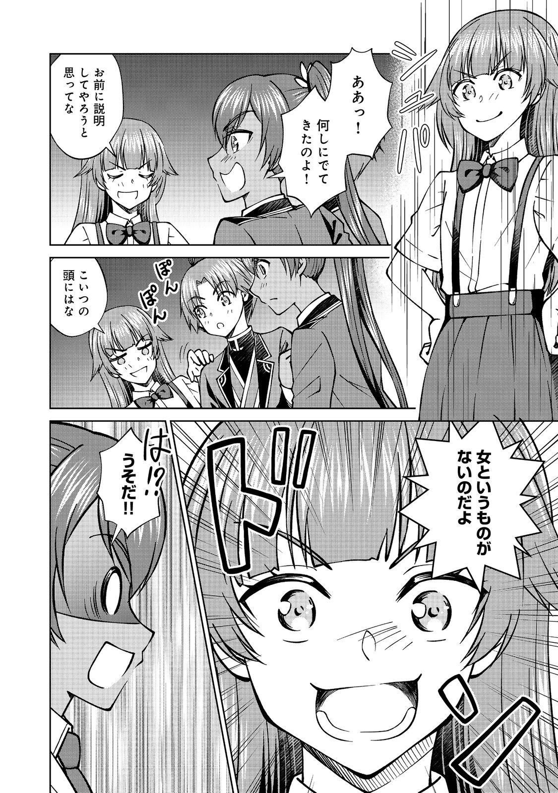 没落予定の貴族だけど、暇だったから魔法を極めてみた 第45.1話 - Page 4