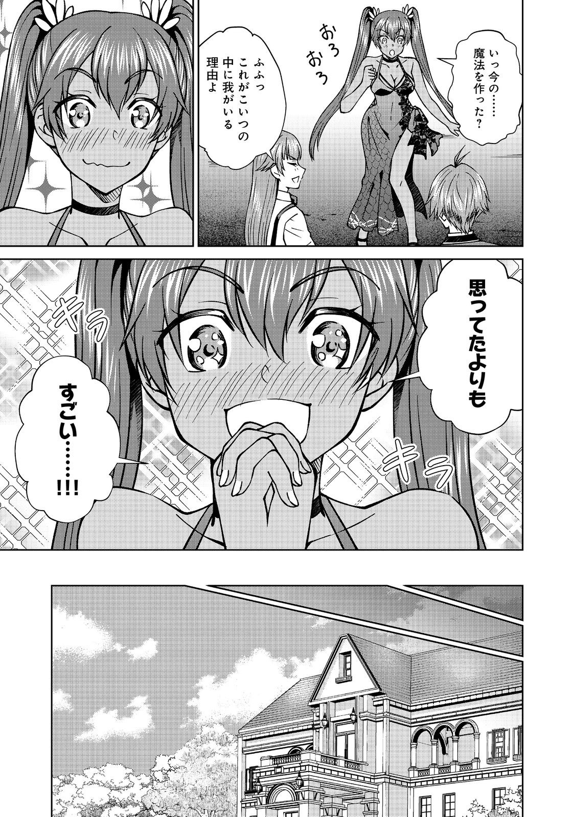 没落予定の貴族だけど、暇だったから魔法を極めてみた 第45.1話 - Page 9