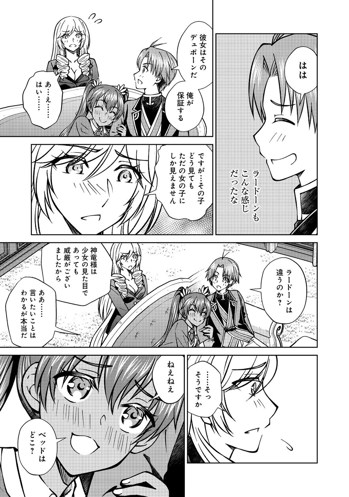 没落予定の貴族だけど、暇だったから魔法を極めてみた 第45.1話 - Page 13