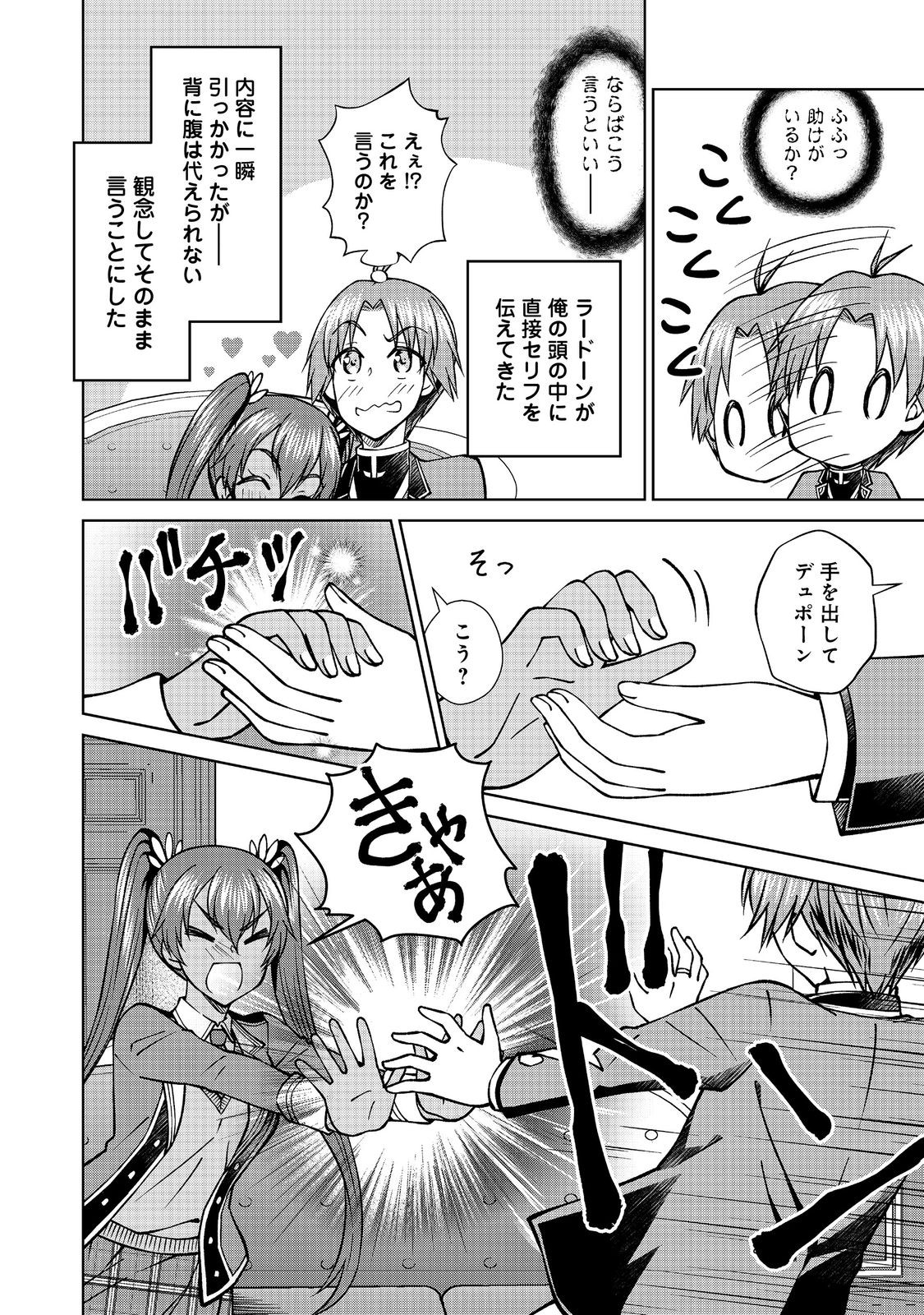 没落予定の貴族だけど、暇だったから魔法を極めてみた 第45.1話 - Page 16