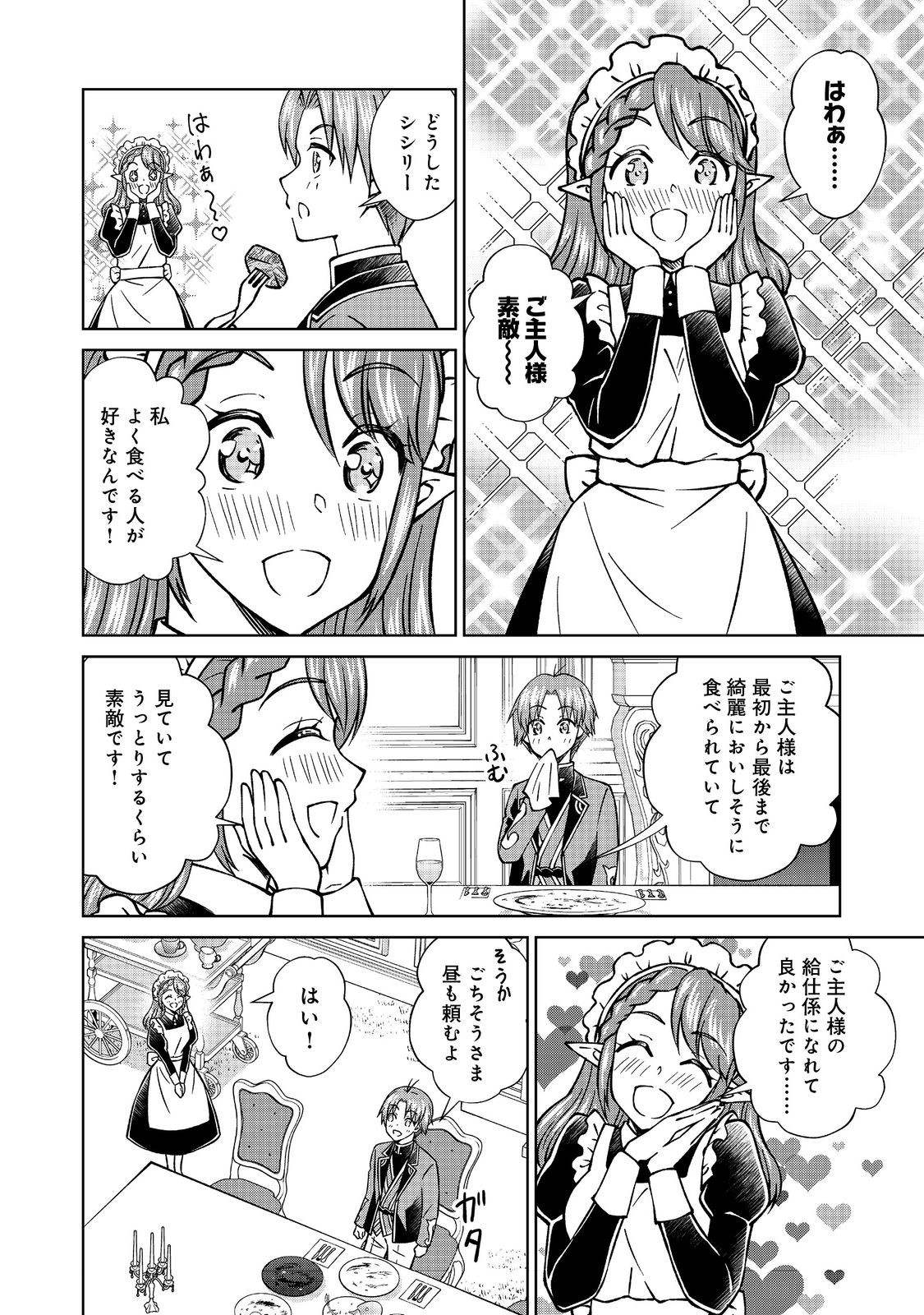 没落予定の貴族だけど、暇だったから魔法を極めてみた 第45.2話 - Page 2