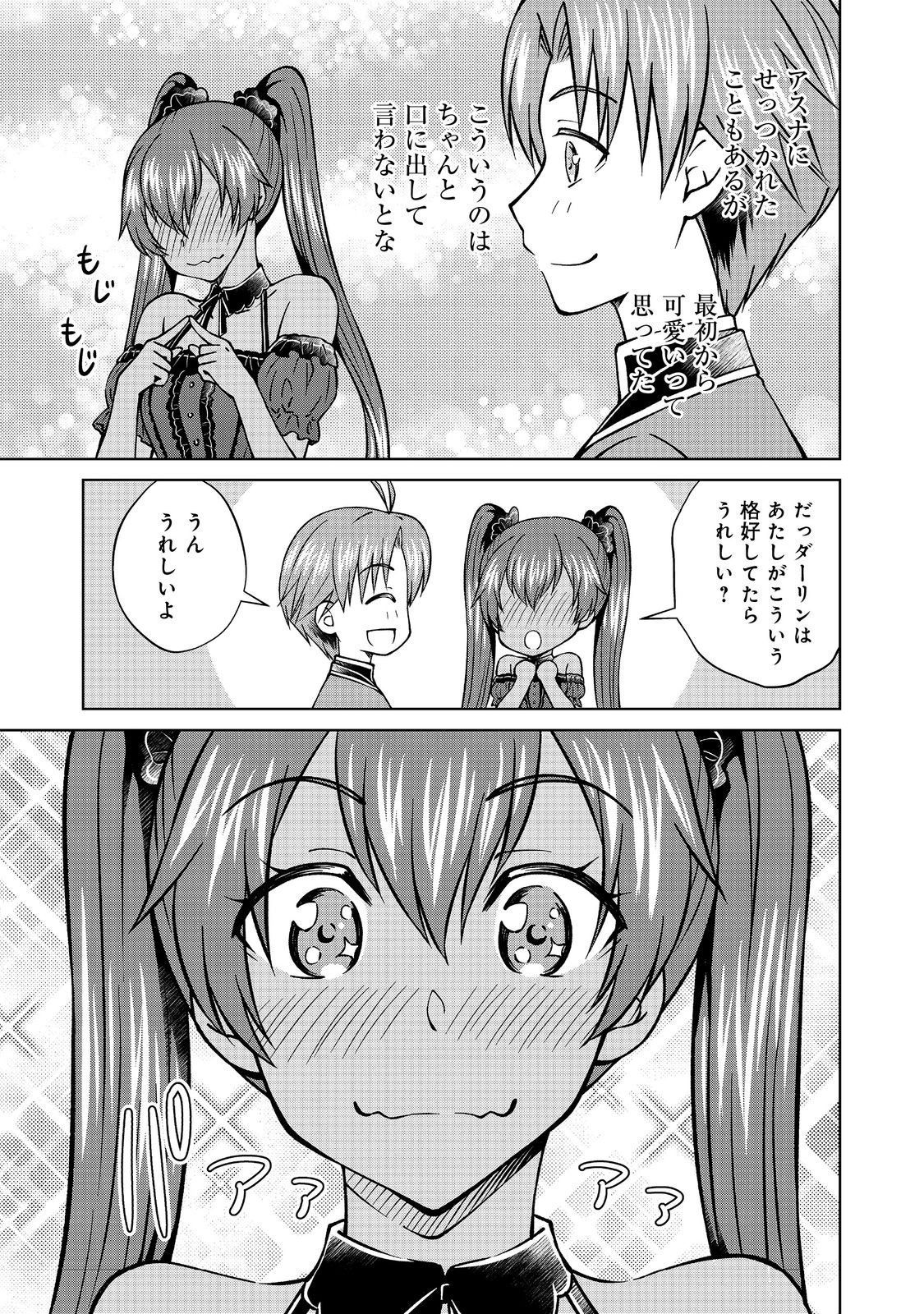 没落予定の貴族だけど、暇だったから魔法を極めてみた 第45.2話 - Page 7