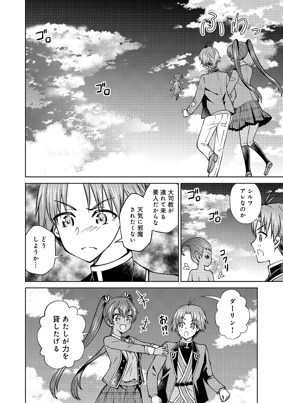 没落予定の貴族だけど、暇だったから魔法を極めてみた 第45.2話 - Page 14