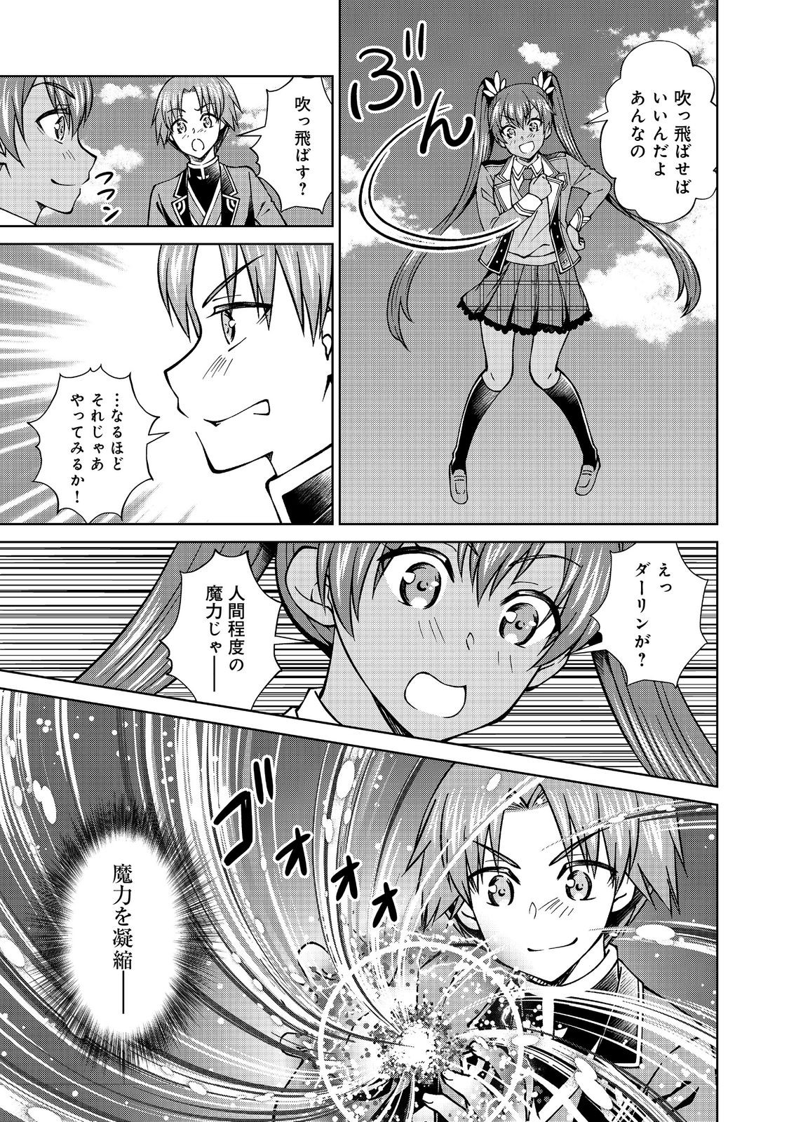 没落予定の貴族だけど、暇だったから魔法を極めてみた 第45.2話 - Page 15