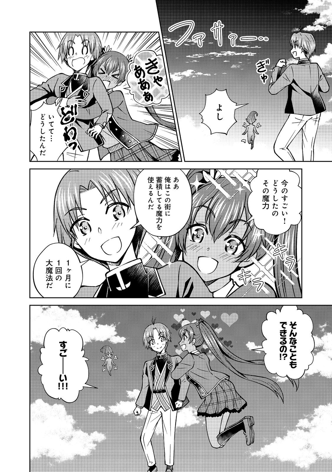 没落予定の貴族だけど、暇だったから魔法を極めてみた 第45.2話 - Page 18