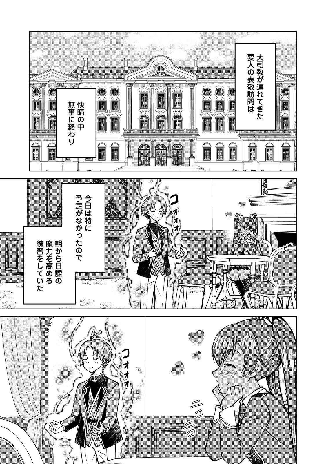 没落予定の貴族だけど、暇だったから魔法を極めてみた 第46.1話 - Page 1