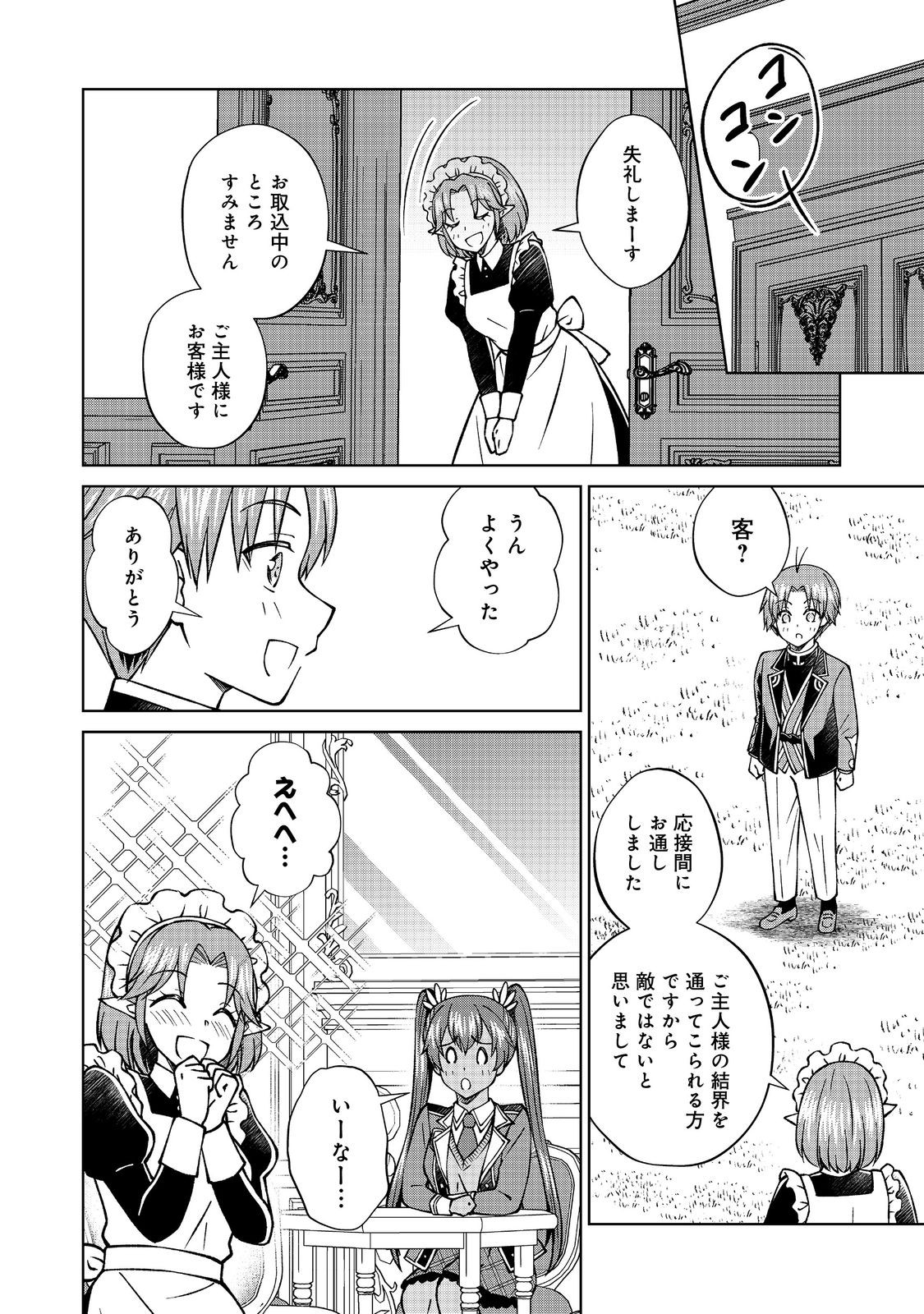 没落予定の貴族だけど、暇だったから魔法を極めてみた 第46.1話 - Page 4