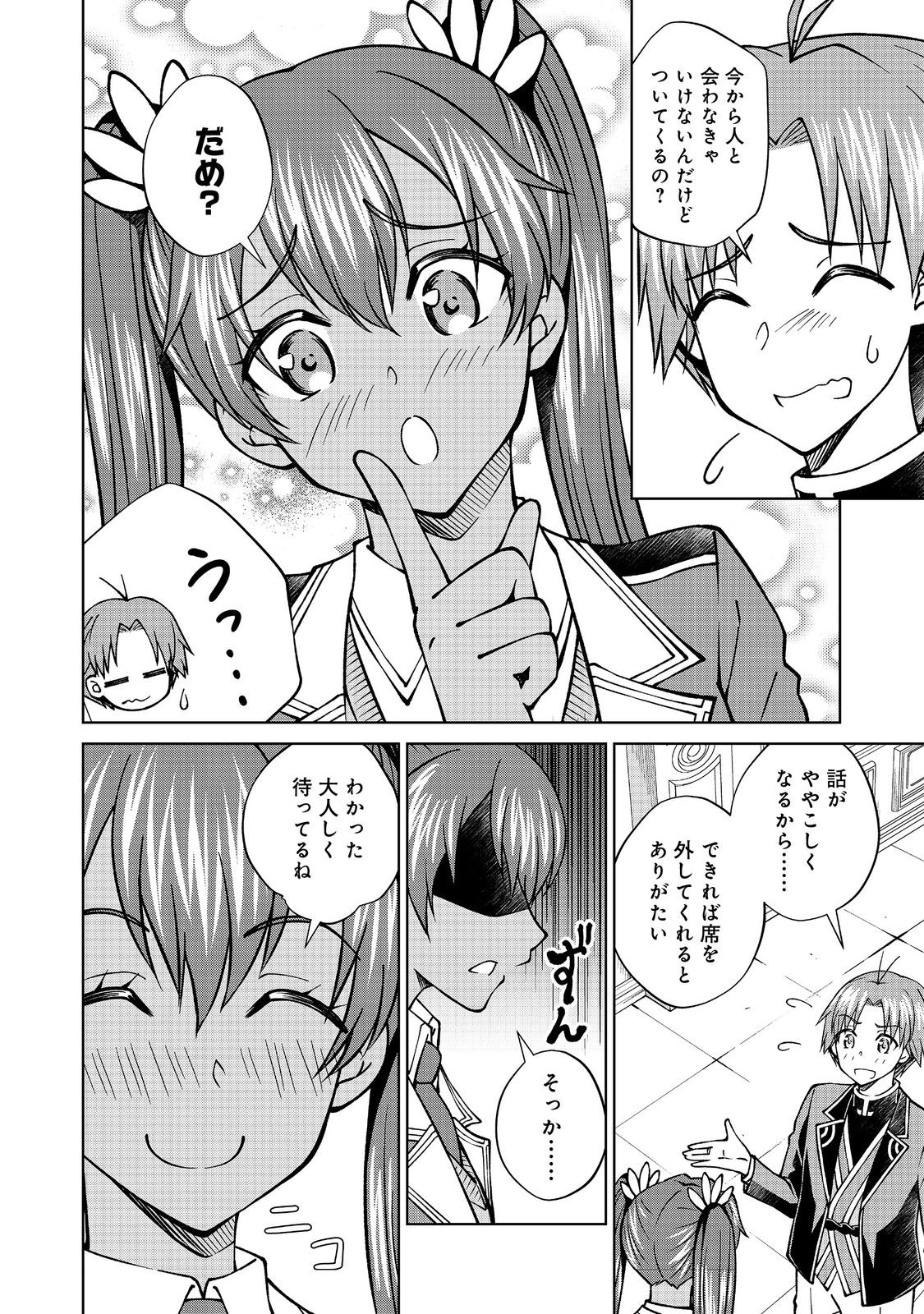 没落予定の貴族だけど、暇だったから魔法を極めてみた 第46.1話 - Page 6