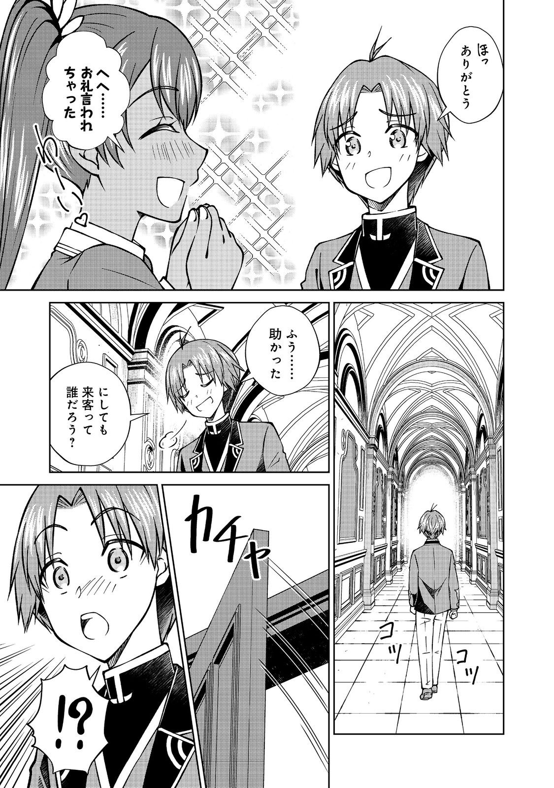 没落予定の貴族だけど、暇だったから魔法を極めてみた 第46.1話 - Page 7