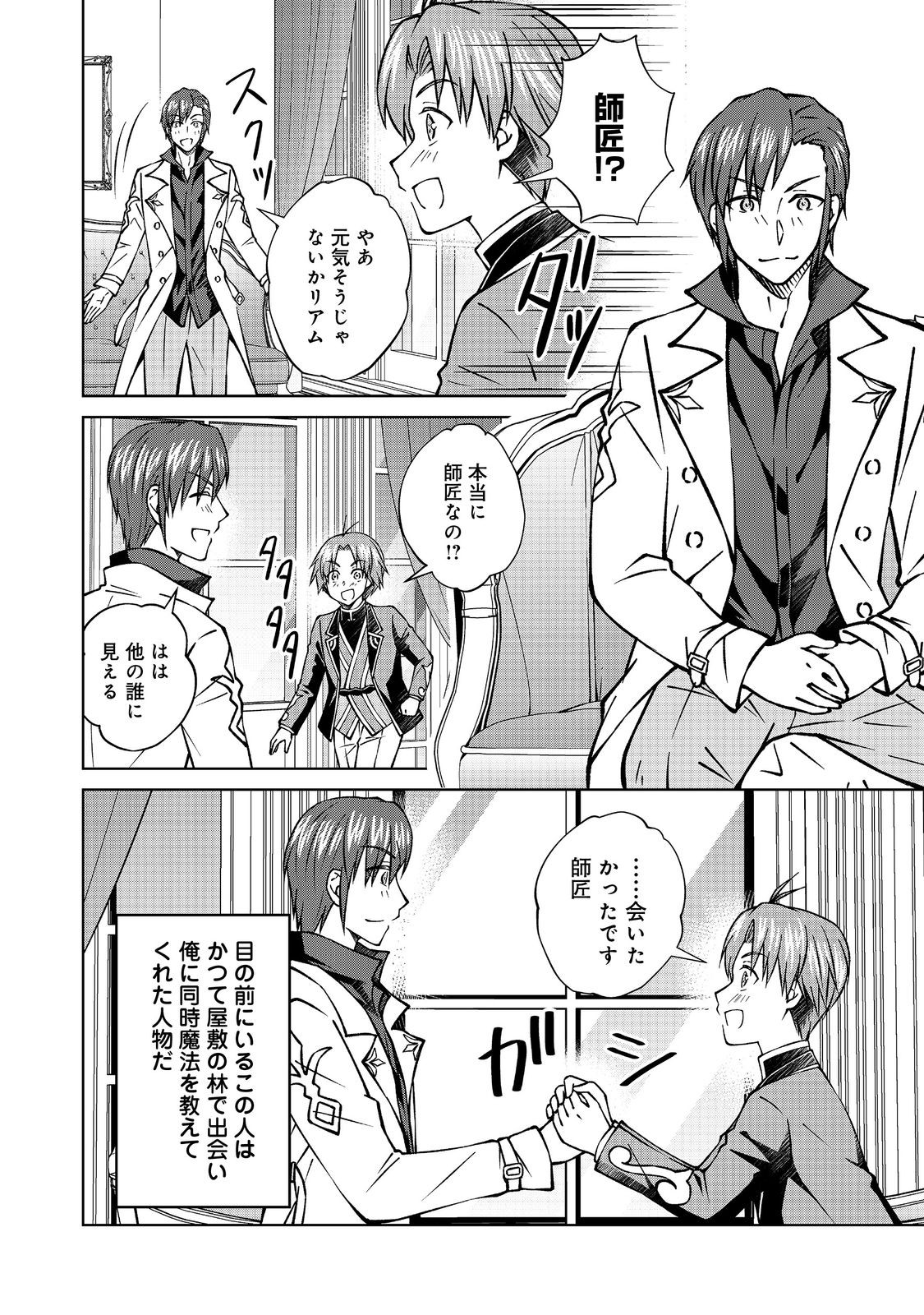 没落予定の貴族だけど、暇だったから魔法を極めてみた 第46.1話 - Page 8