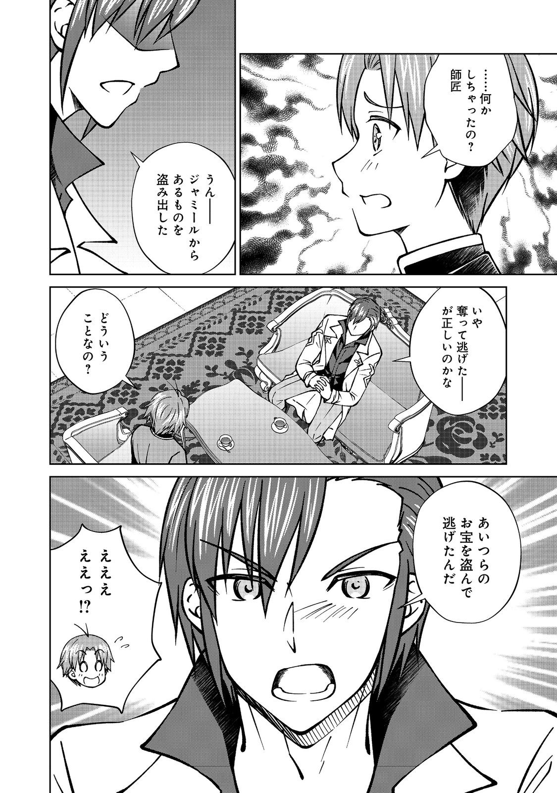 没落予定の貴族だけど、暇だったから魔法を極めてみた 第46.1話 - Page 10