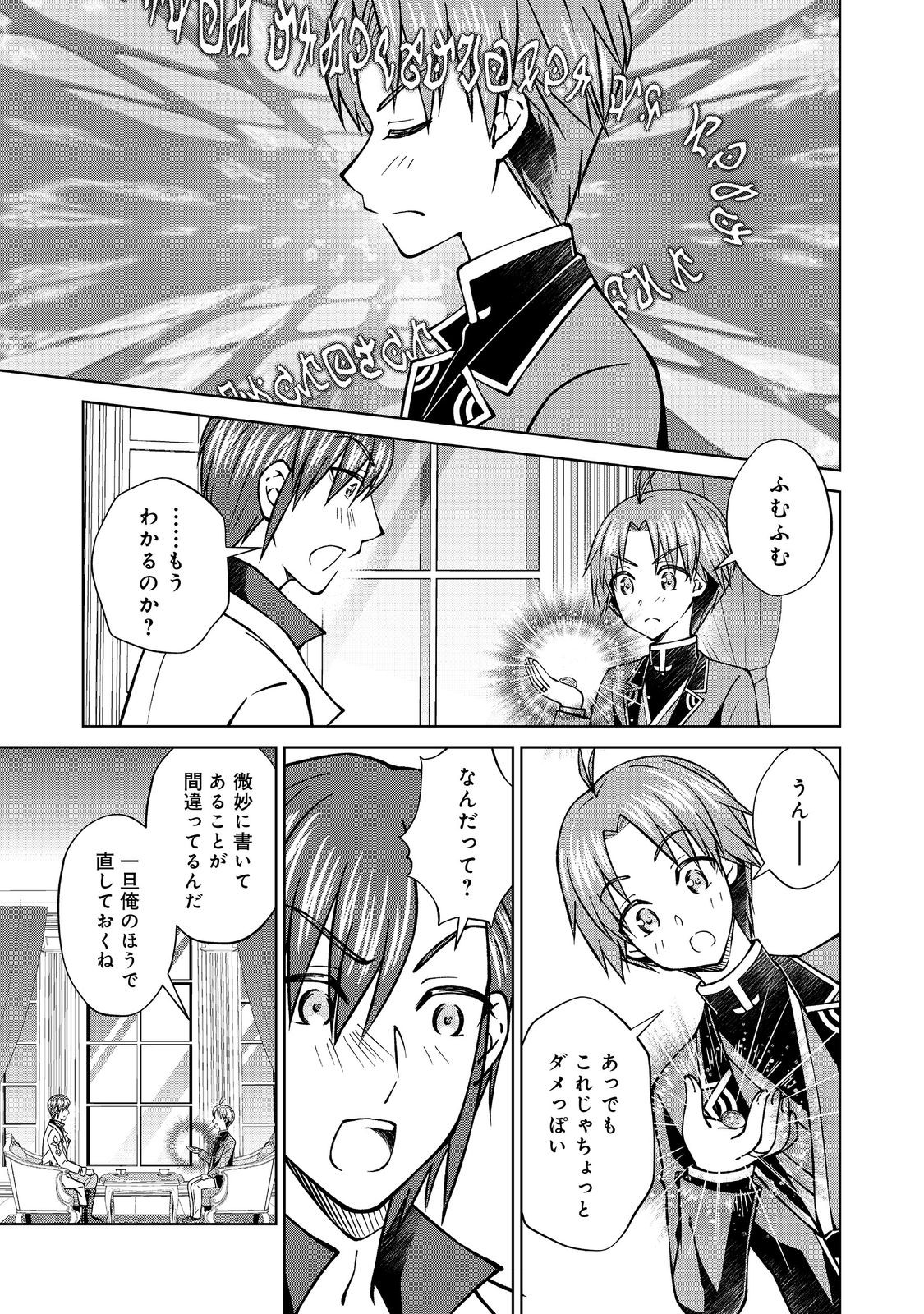 没落予定の貴族だけど、暇だったから魔法を極めてみた 第46.1話 - Page 13