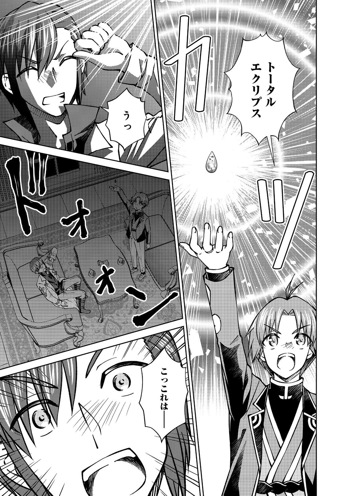 没落予定の貴族だけど、暇だったから魔法を極めてみた 第46.1話 - Page 15