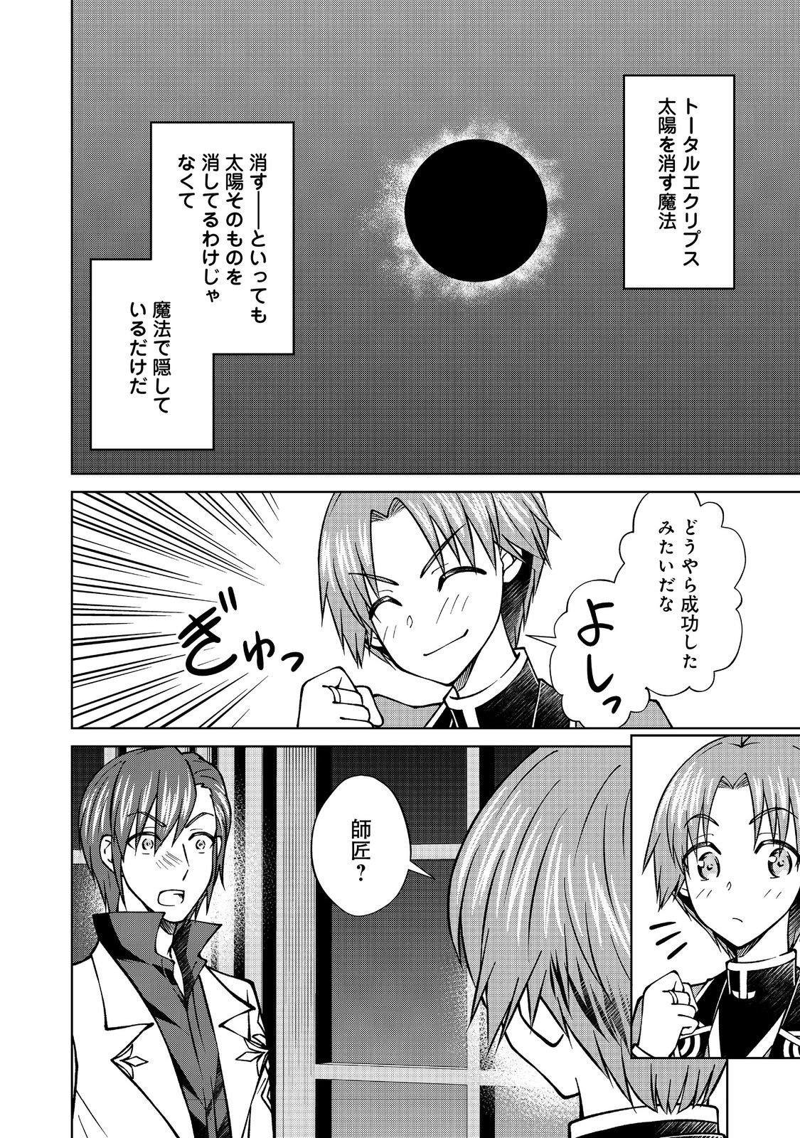 没落予定の貴族だけど、暇だったから魔法を極めてみた 第46.1話 - Page 18