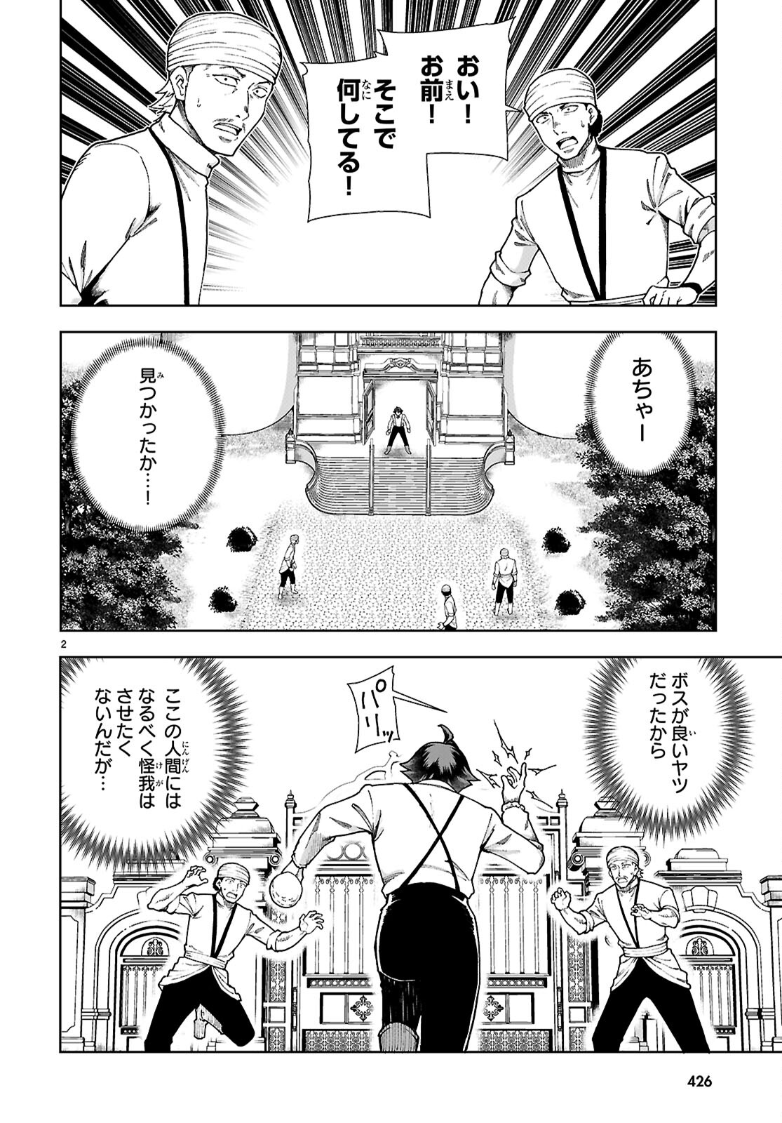 没落予定なので、鍛治職人を目指す 第89話 - Page 5