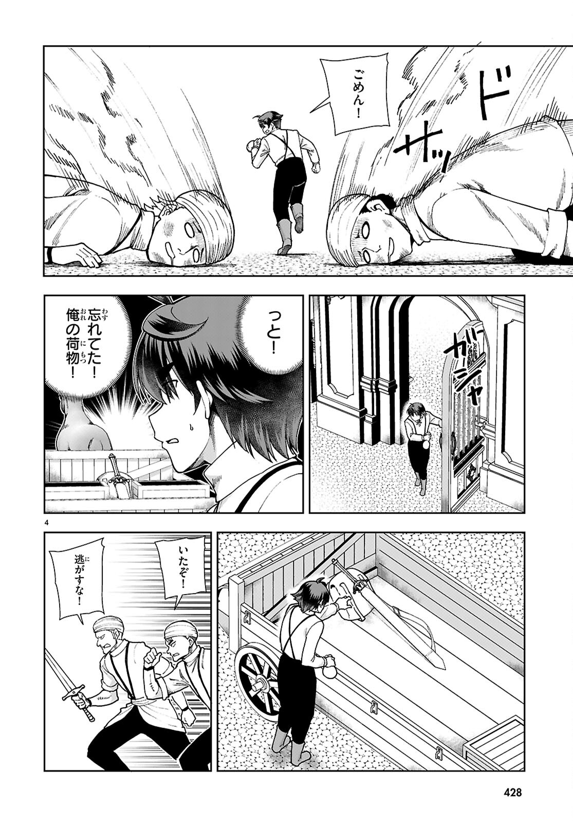 没落予定なので、鍛治職人を目指す 第89話 - Page 7