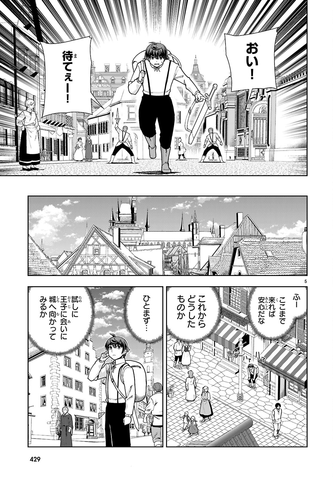 没落予定なので、鍛治職人を目指す 第89話 - Page 8