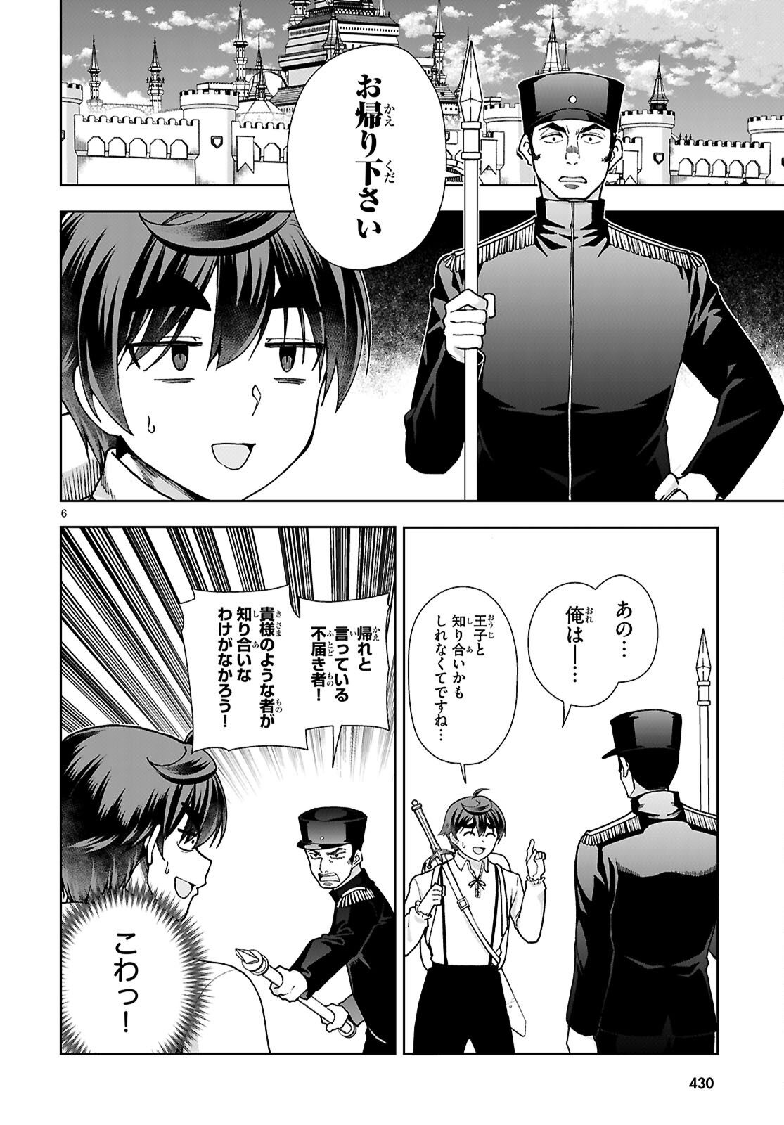 没落予定なので、鍛治職人を目指す 第89話 - Page 8