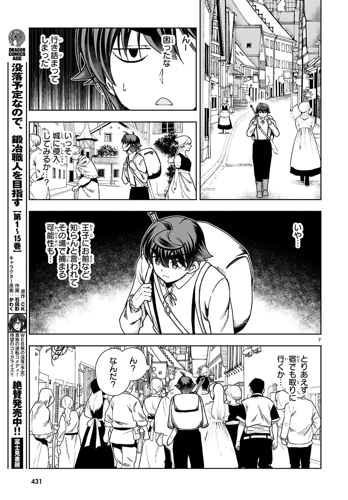 没落予定なので、鍛治職人を目指す 第89話 - Page 10