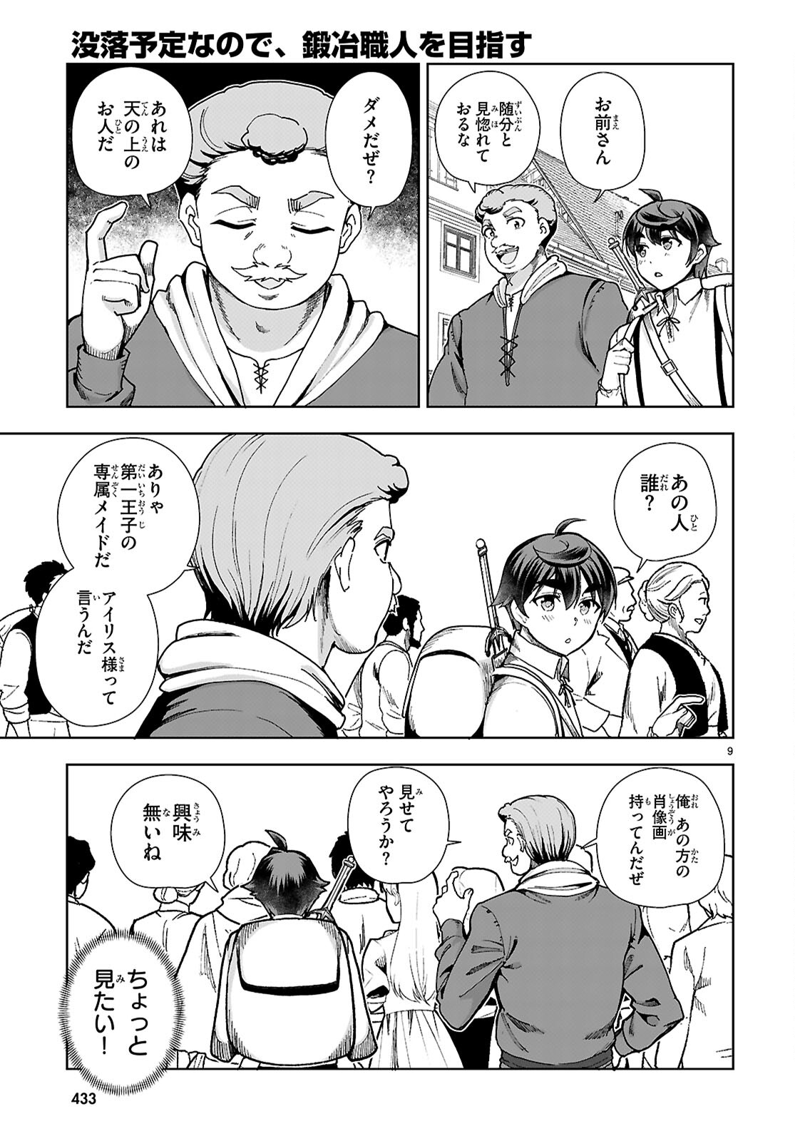 没落予定なので、鍛治職人を目指す 第89話 - Page 11