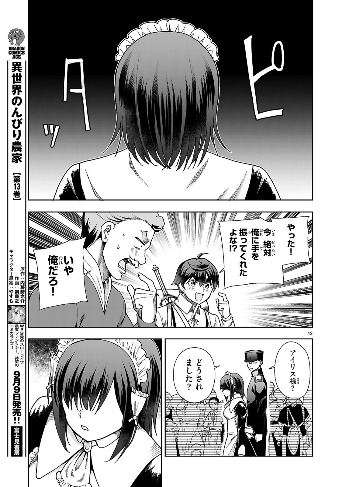 没落予定なので、鍛治職人を目指す 第89話 - Page 15