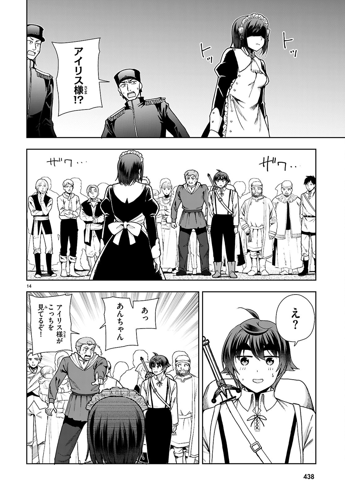 没落予定なので、鍛治職人を目指す 第89話 - Page 17