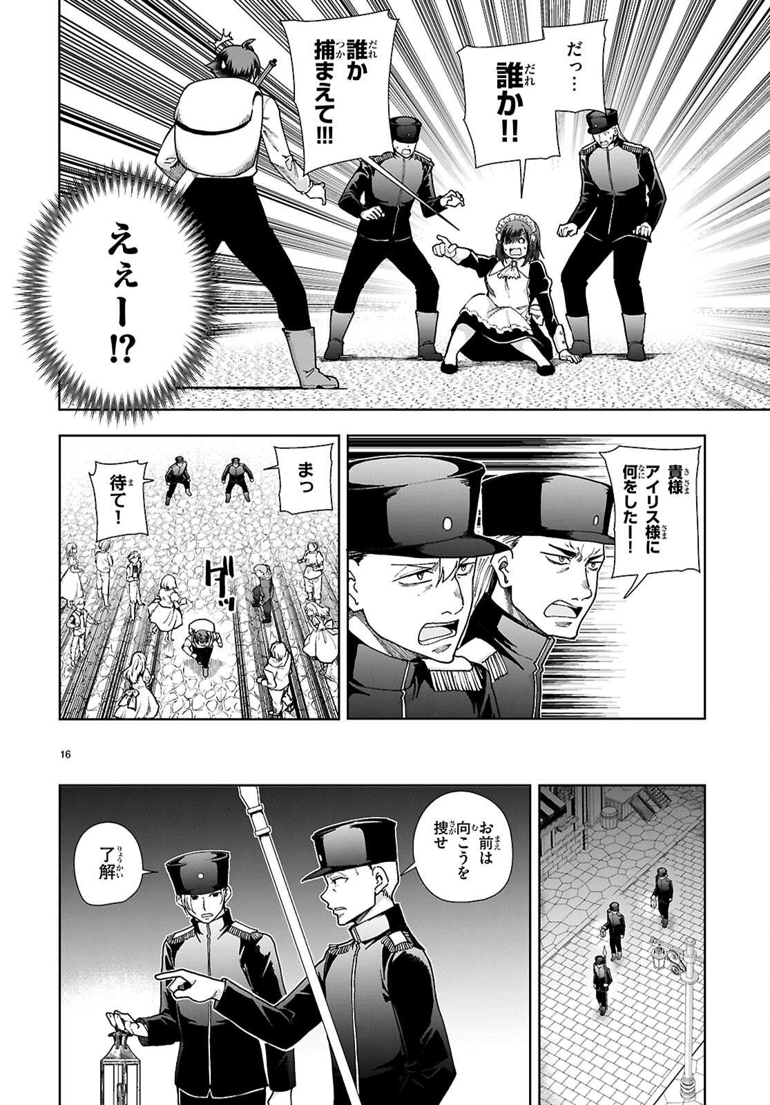 没落予定なので、鍛治職人を目指す 第89話 - Page 19