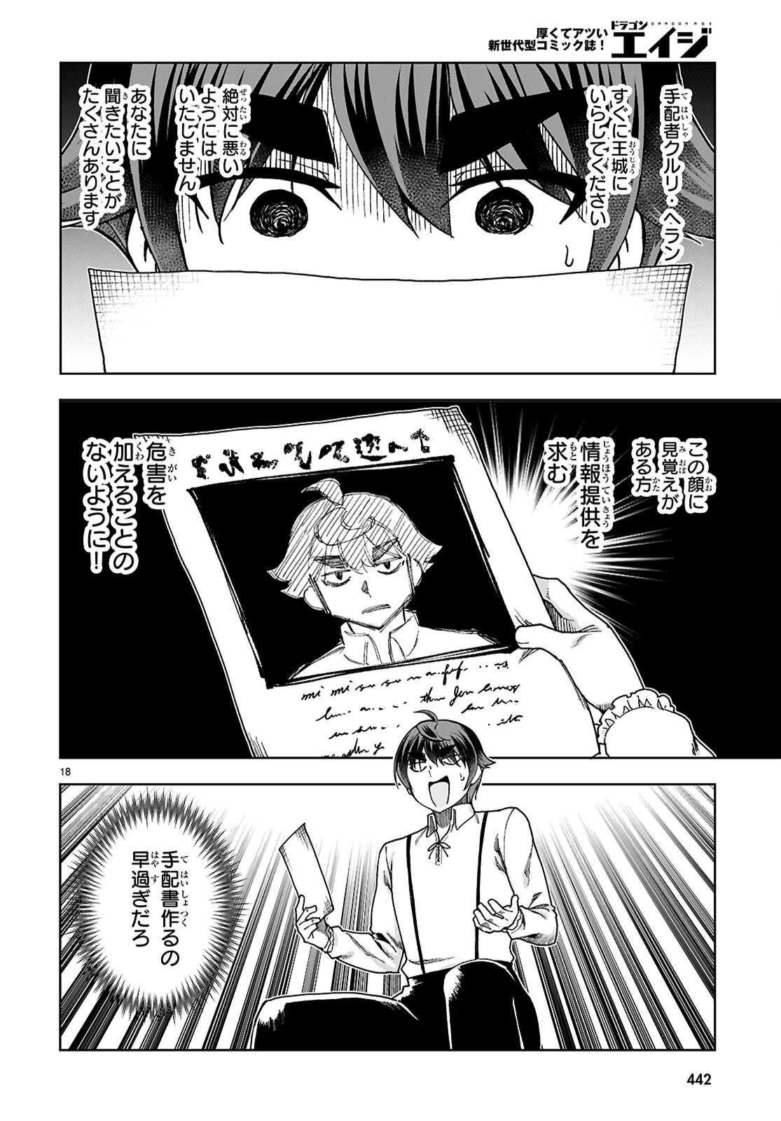 没落予定なので、鍛治職人を目指す 第89話 - Page 20