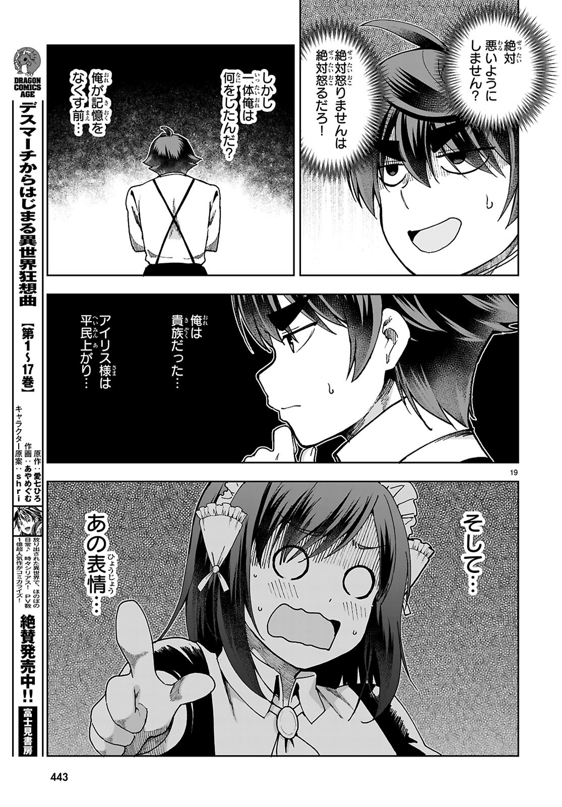 没落予定なので、鍛治職人を目指す 第89話 - Page 22