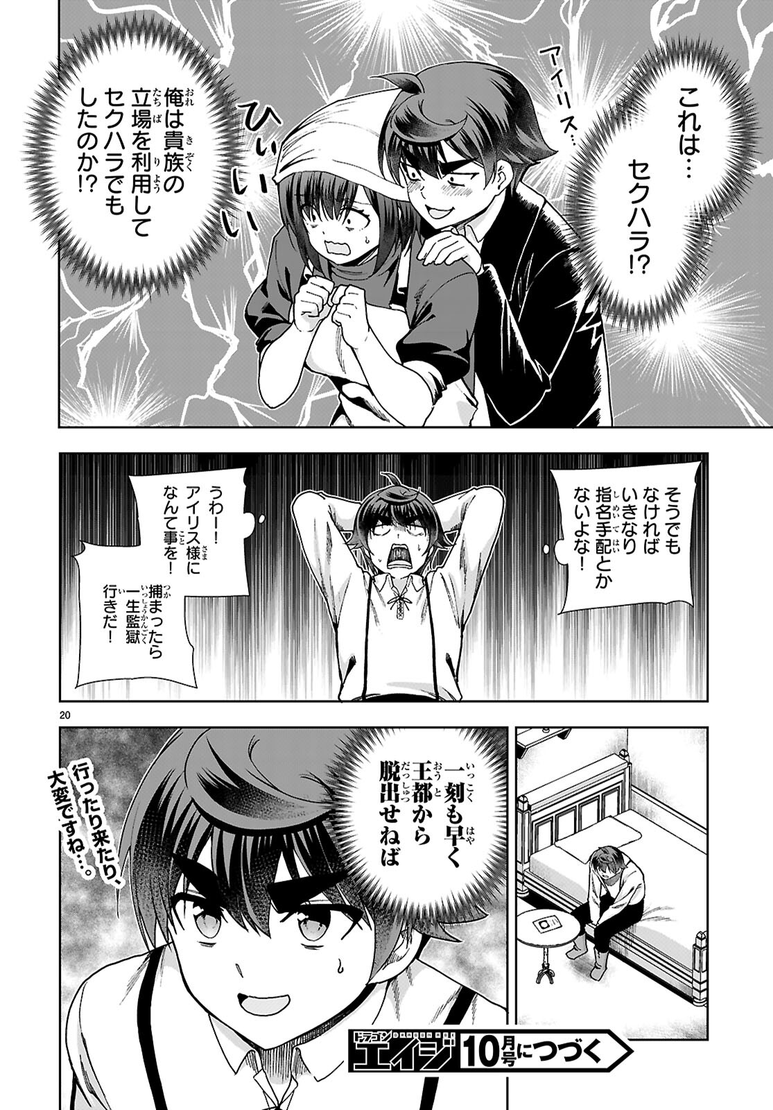 没落予定なので、鍛治職人を目指す 第89話 - Page 22