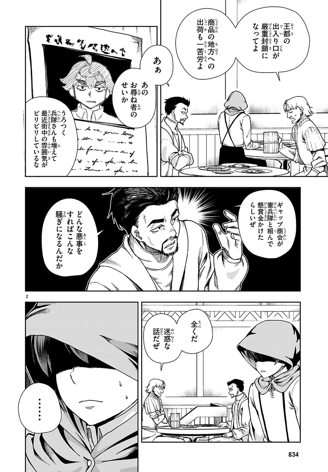 没落予定なので、鍛治職人を目指す 第90話 - Page 2