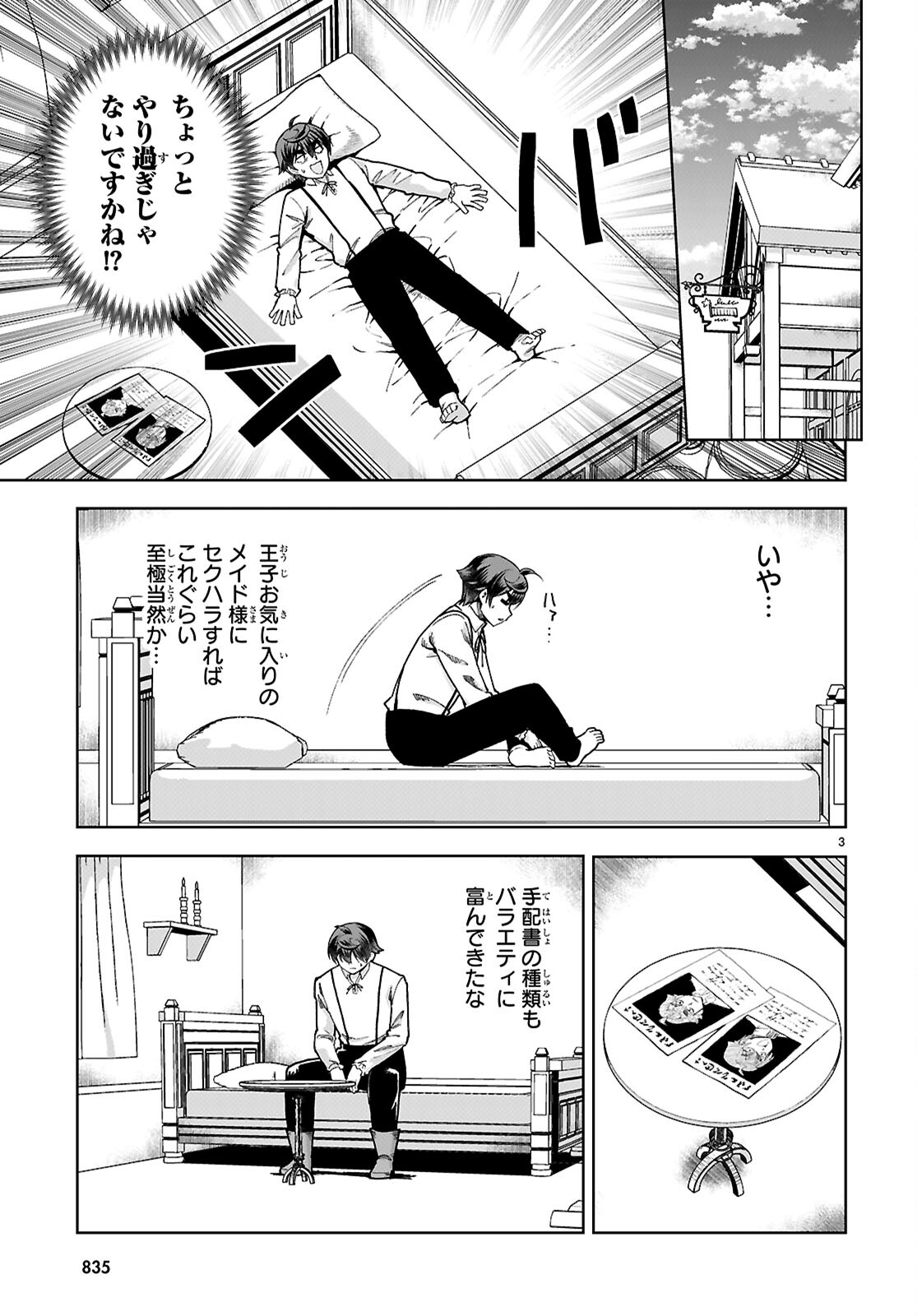 没落予定なので、鍛治職人を目指す 第90話 - Page 3