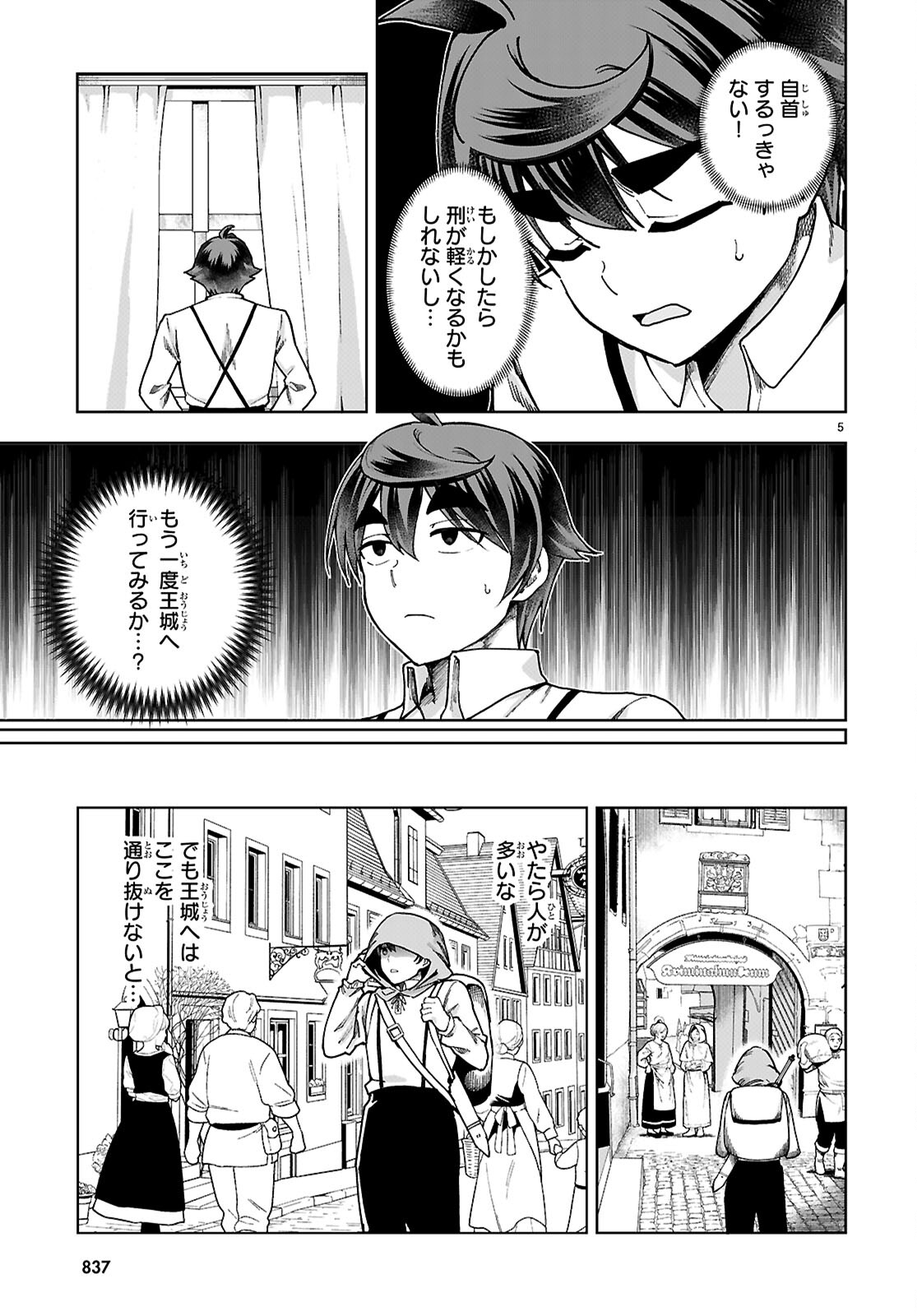 没落予定なので、鍛治職人を目指す 第90話 - Page 5