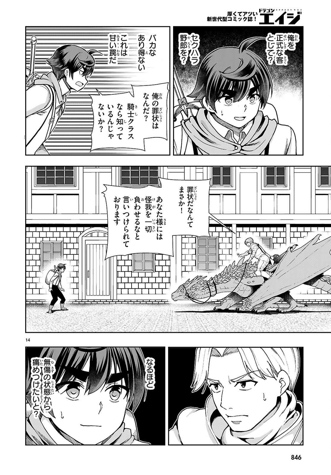 没落予定なので、鍛治職人を目指す 第90話 - Page 14