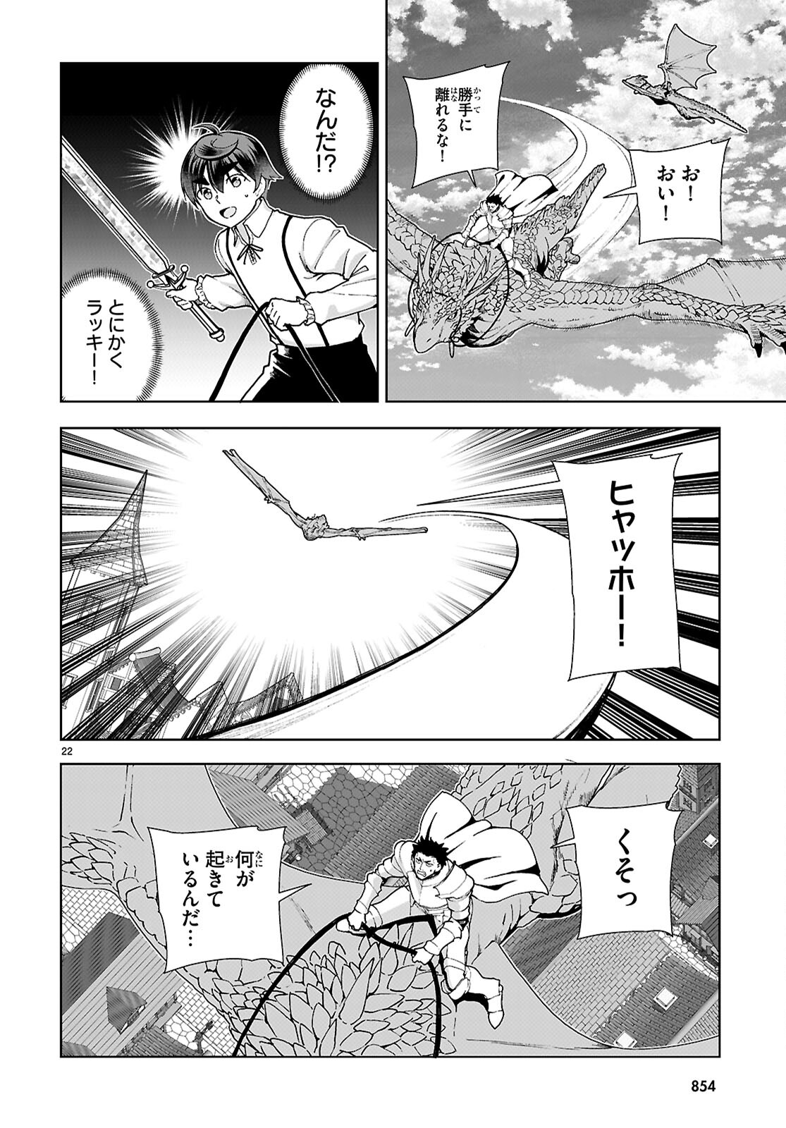 没落予定なので、鍛治職人を目指す 第90話 - Page 22