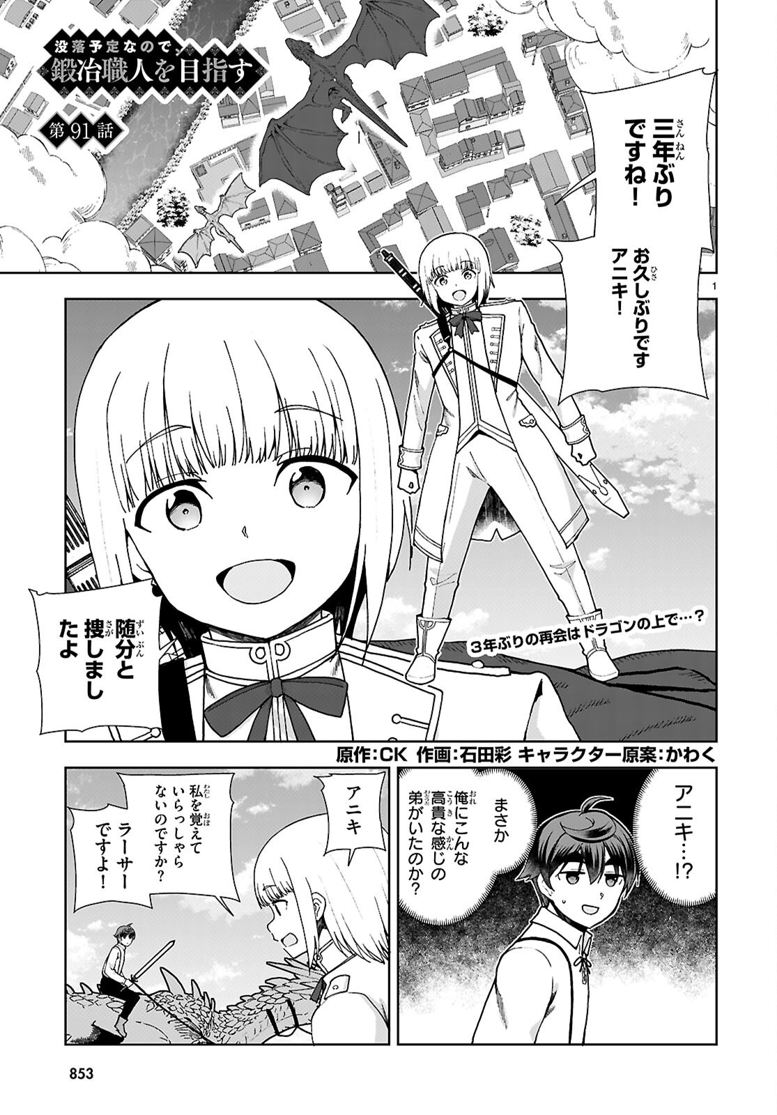 没落予定なので、鍛治職人を目指す 第91話 - Page 1