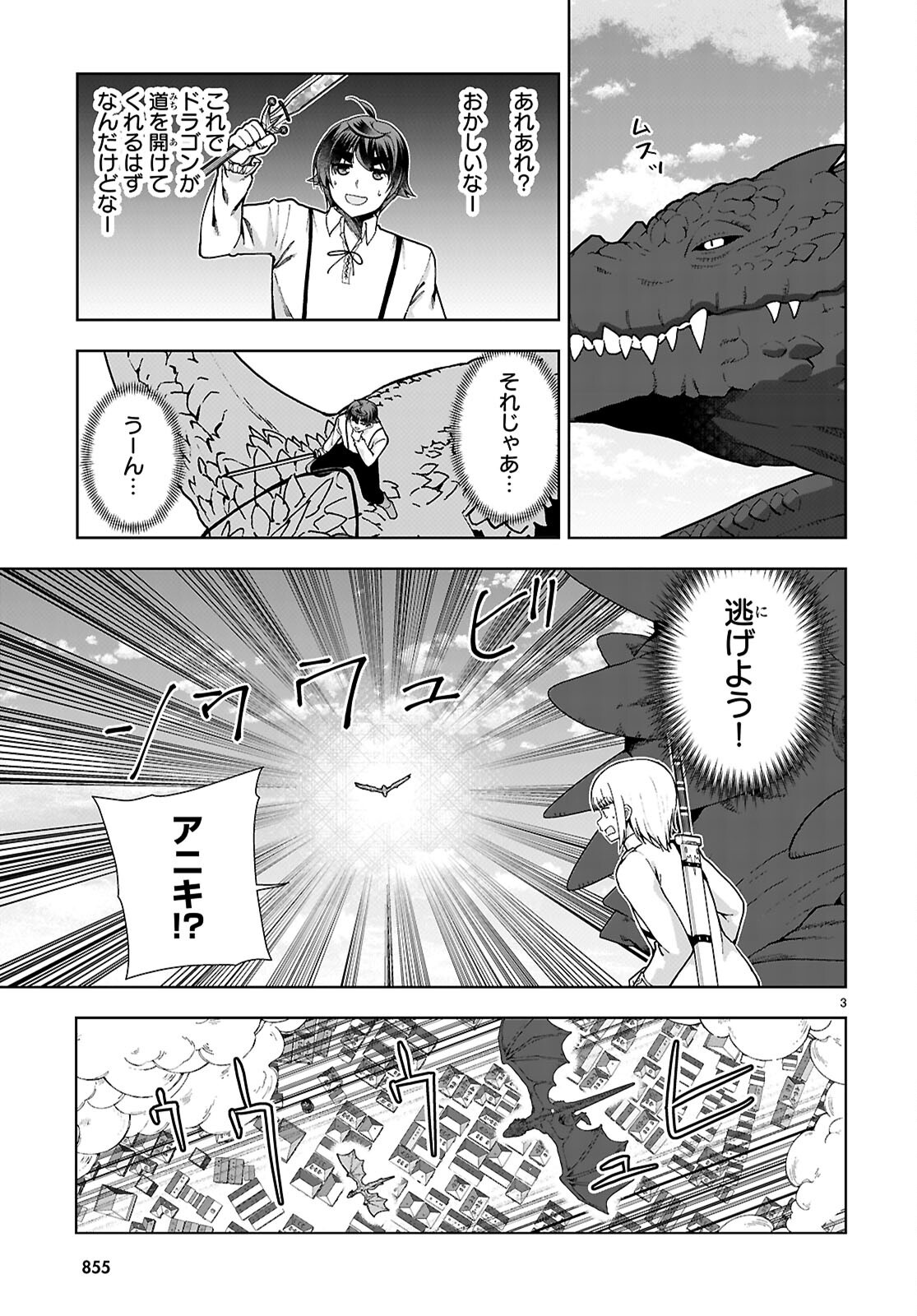 没落予定なので、鍛治職人を目指す 第91話 - Page 3