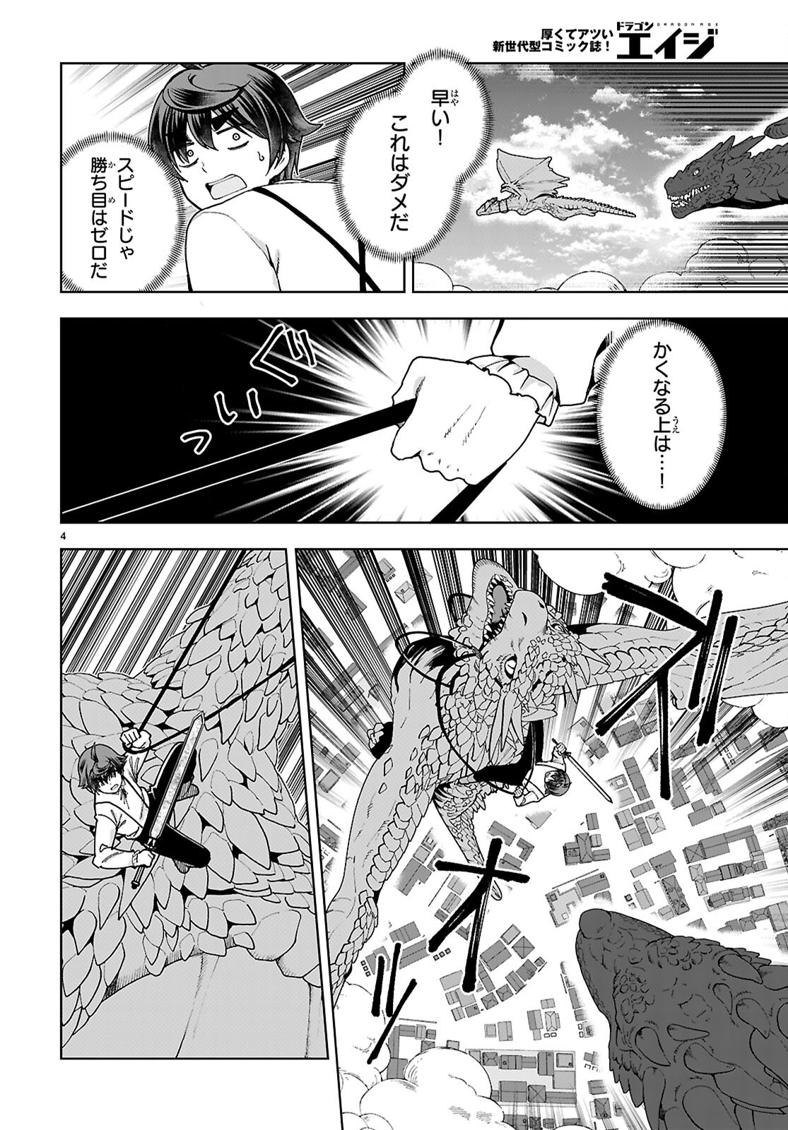 没落予定なので、鍛治職人を目指す 第91話 - Page 4