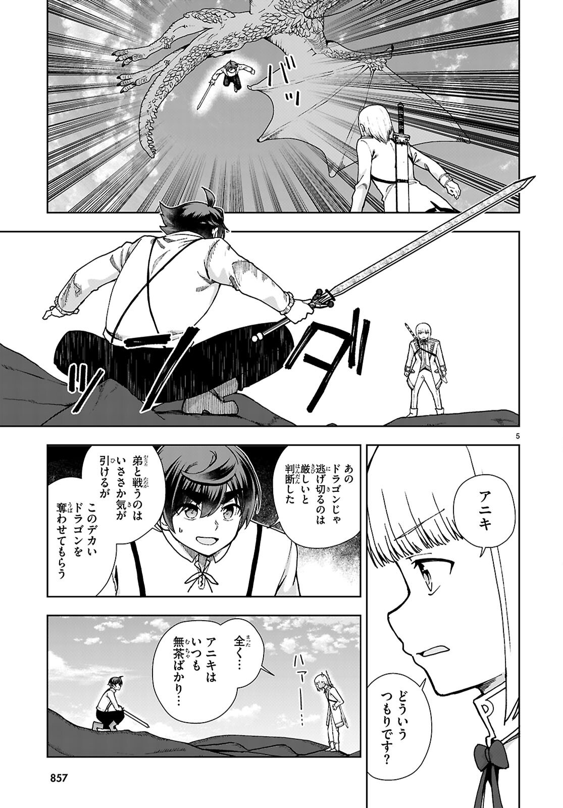 没落予定なので、鍛治職人を目指す 第91話 - Page 5