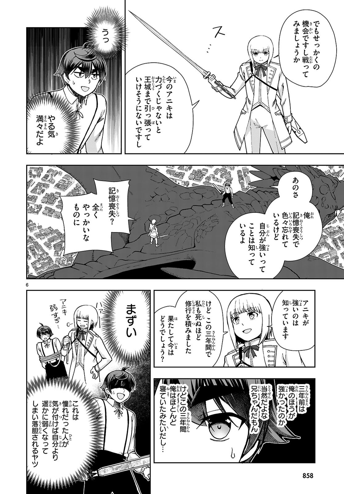 没落予定なので、鍛治職人を目指す 第91話 - Page 6