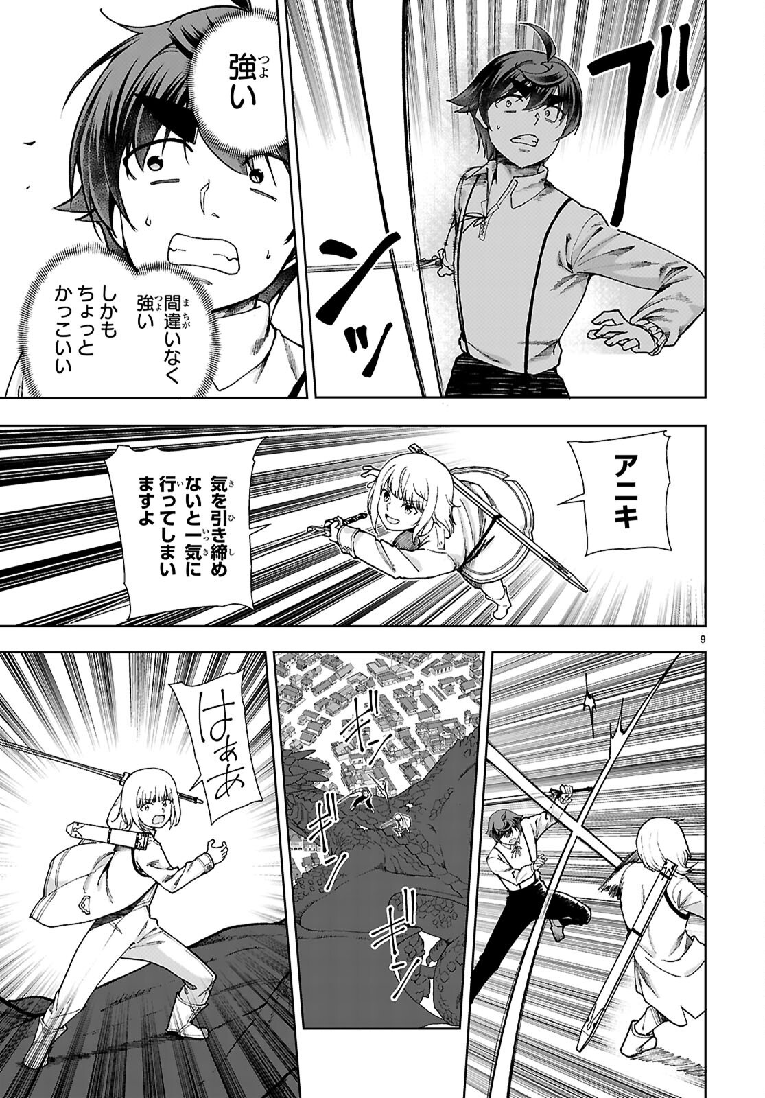 没落予定なので、鍛治職人を目指す 第91話 - Page 9