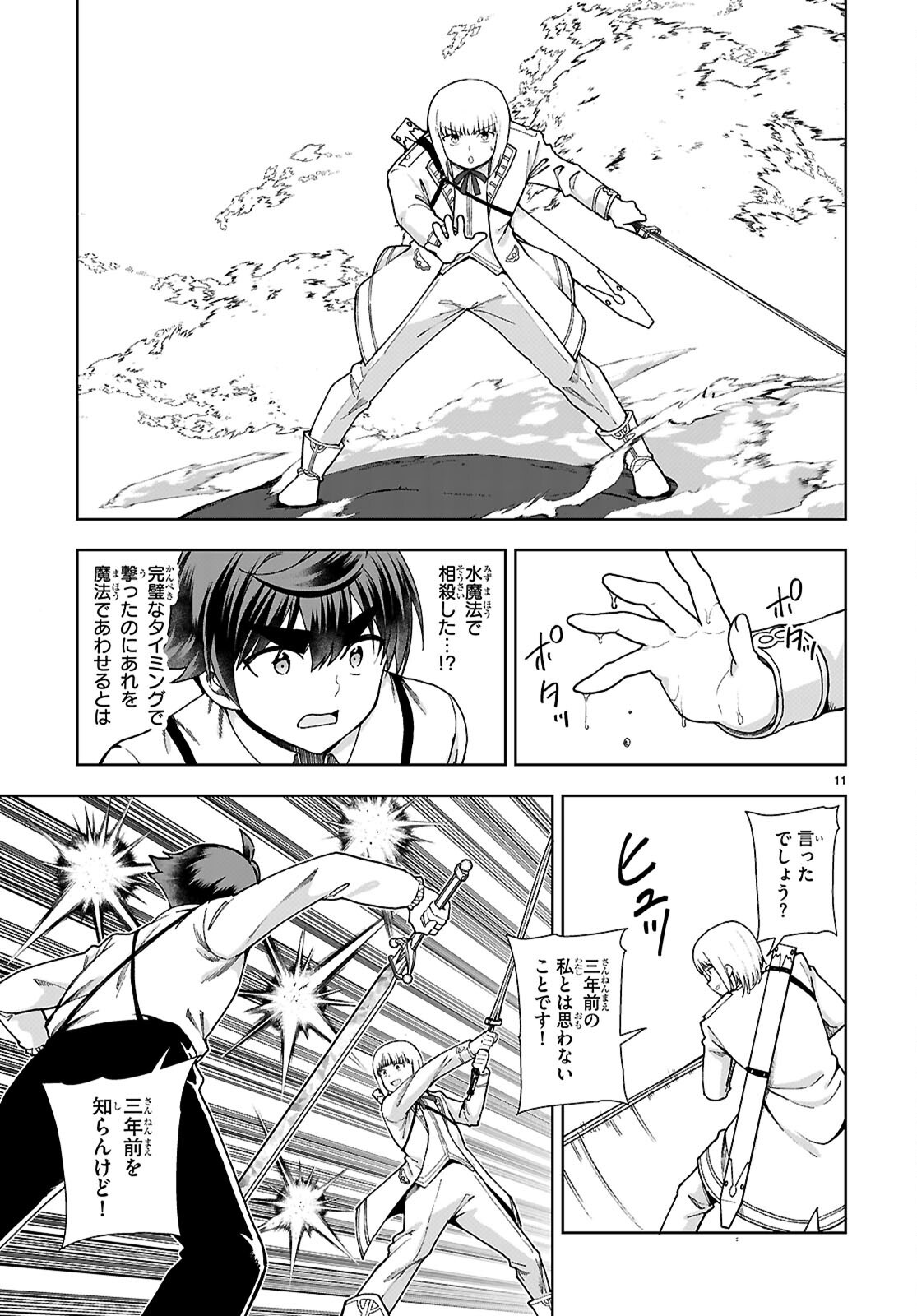 没落予定なので、鍛治職人を目指す 第91話 - Page 11