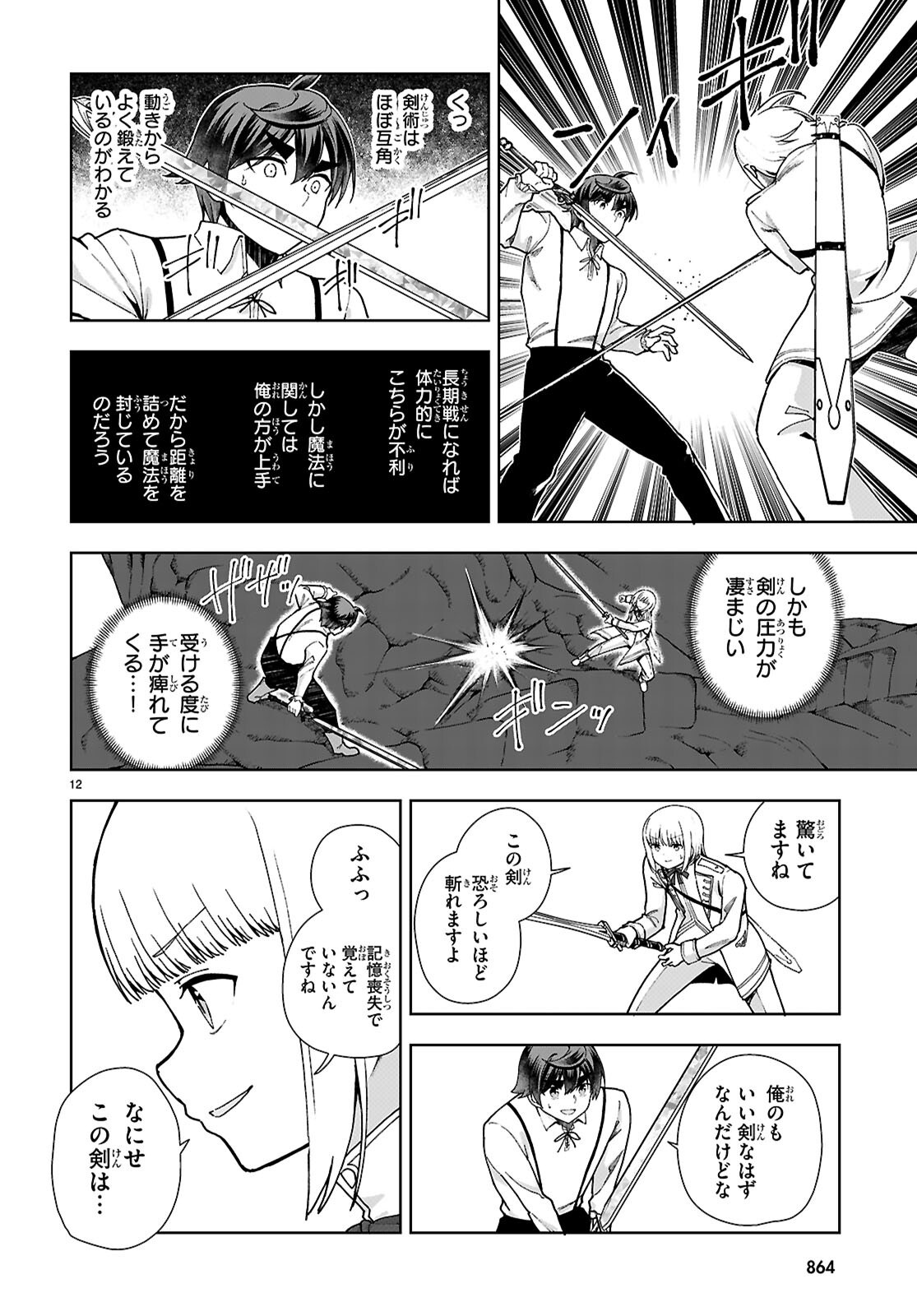 没落予定なので、鍛治職人を目指す 第91話 - Page 12