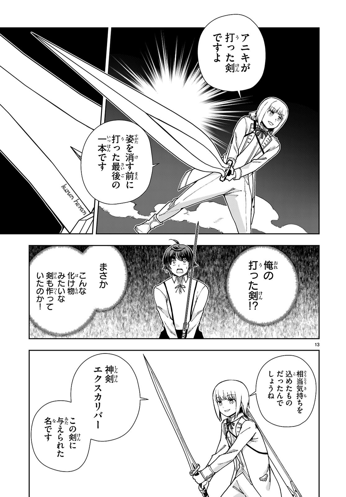 没落予定なので、鍛治職人を目指す 第91話 - Page 13