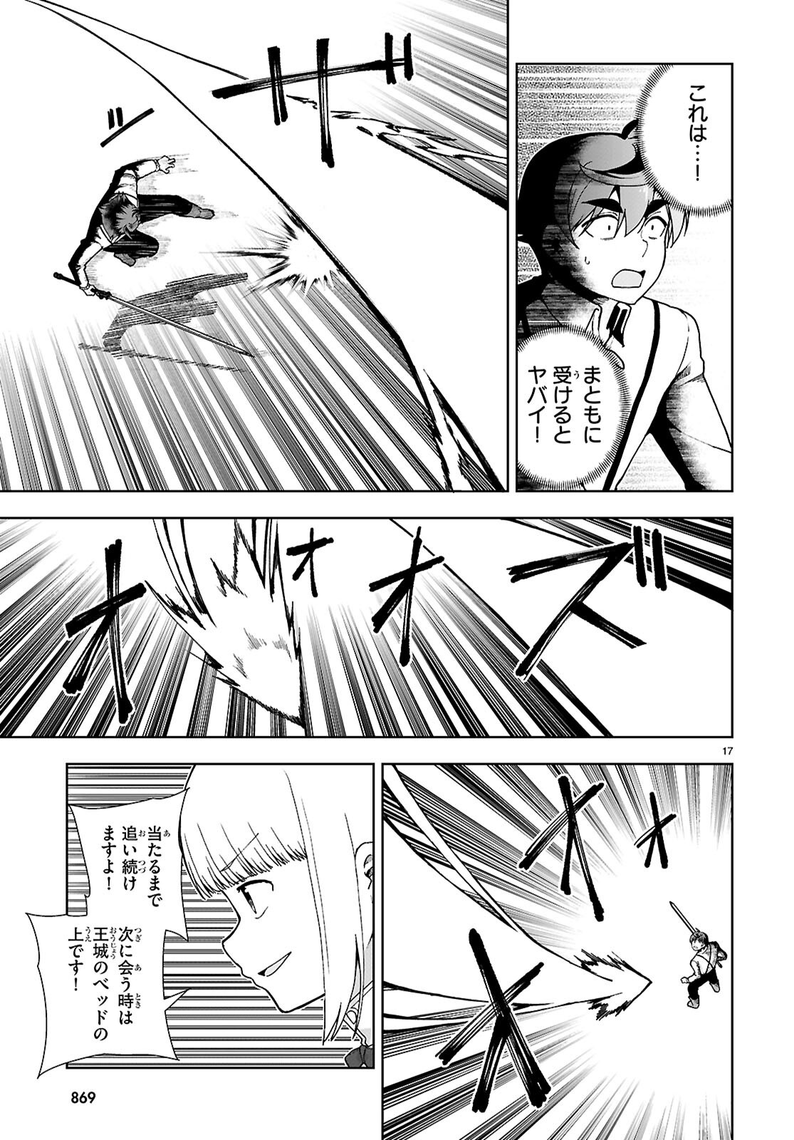 没落予定なので、鍛治職人を目指す 第91話 - Page 17