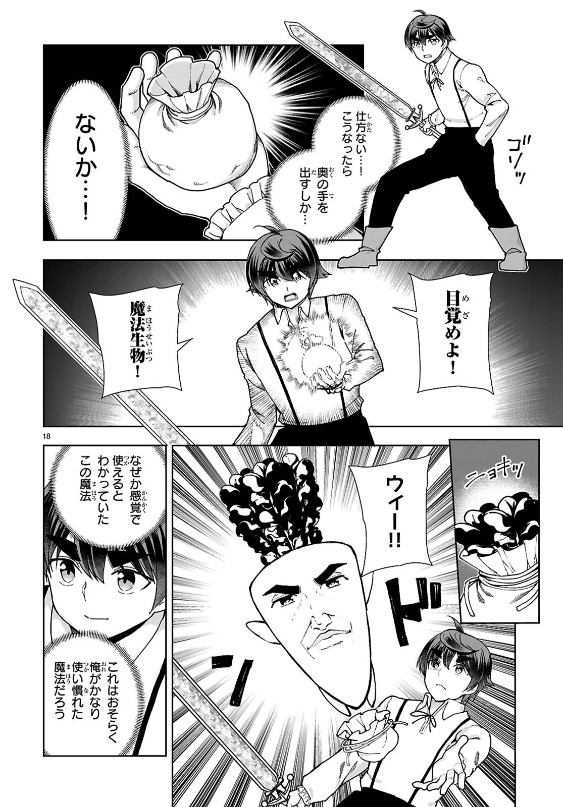 没落予定なので、鍛治職人を目指す 第91話 - Page 18