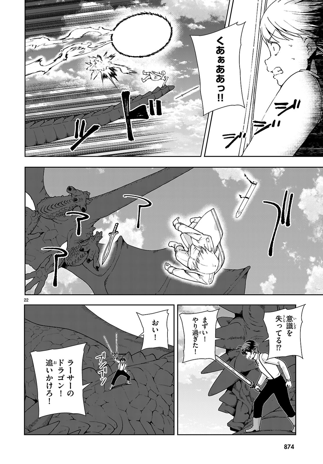 没落予定なので、鍛治職人を目指す 第91話 - Page 22