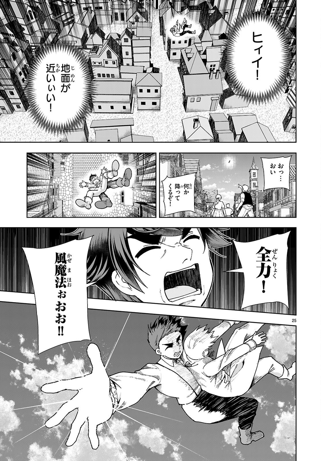 没落予定なので、鍛治職人を目指す 第91話 - Page 25